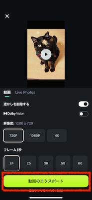 「エクスポート」をタップ