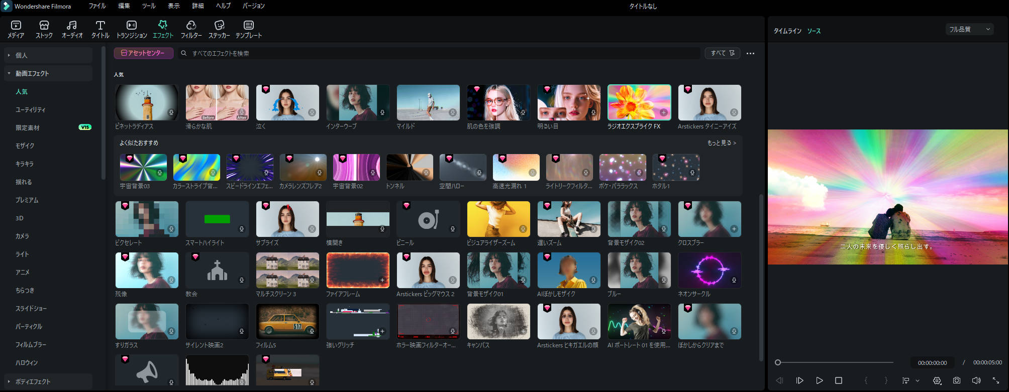 Filmoraのインスタ用エフェク一覧