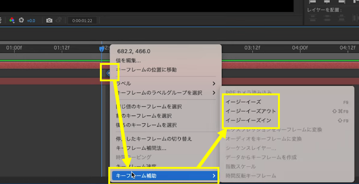 AEイージングの設定方法-右クリックメニューから