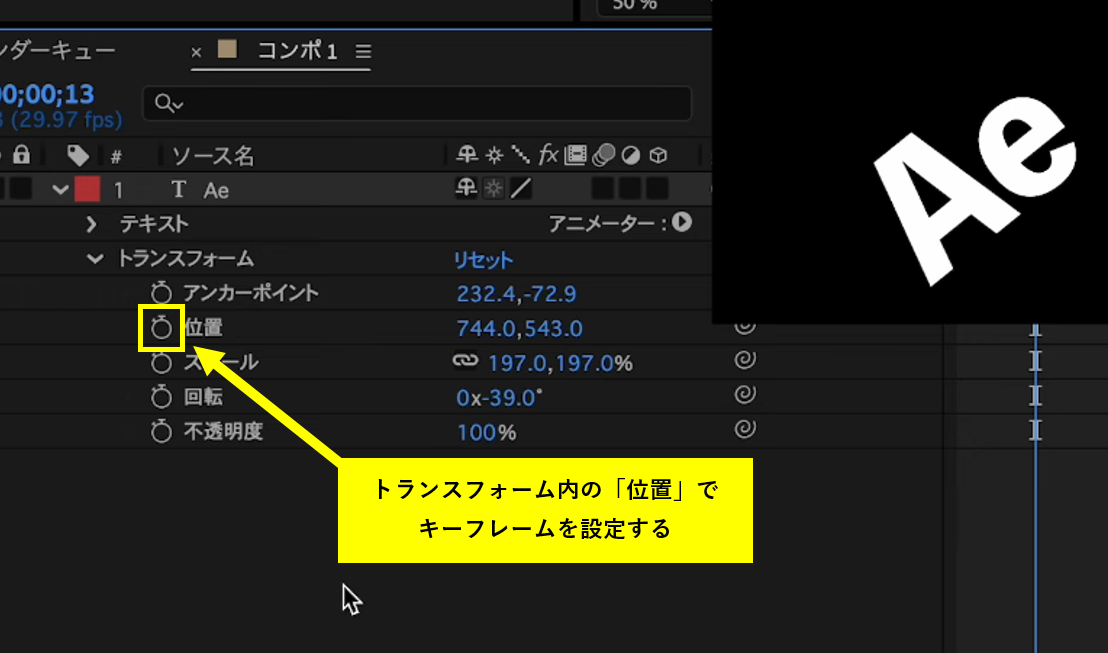 位置のキーフレーム設定