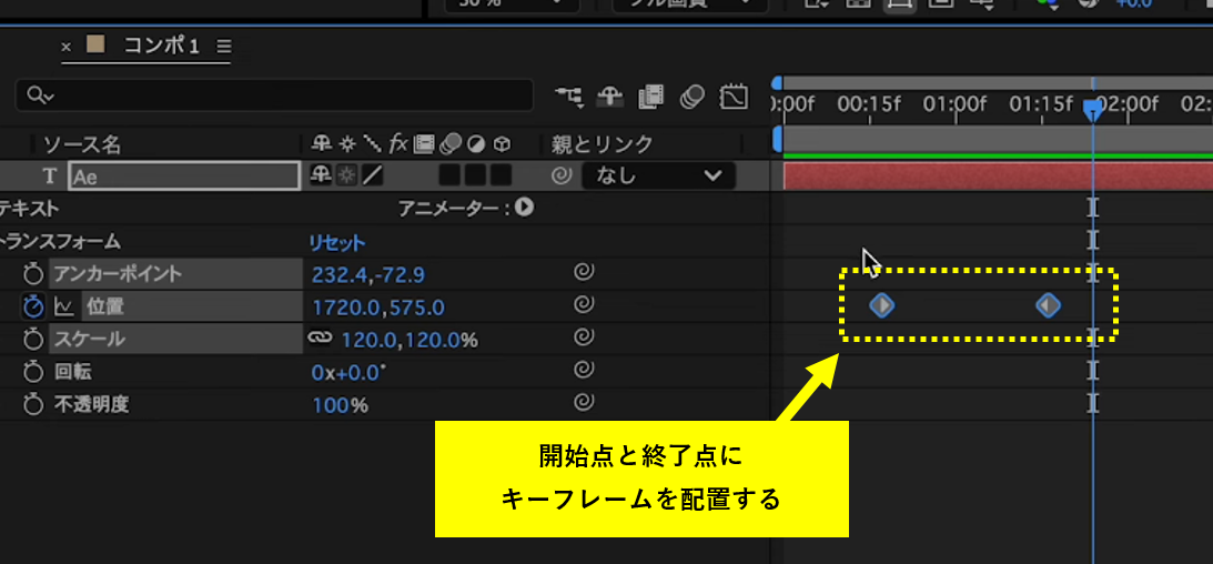 キーフレームを配置
