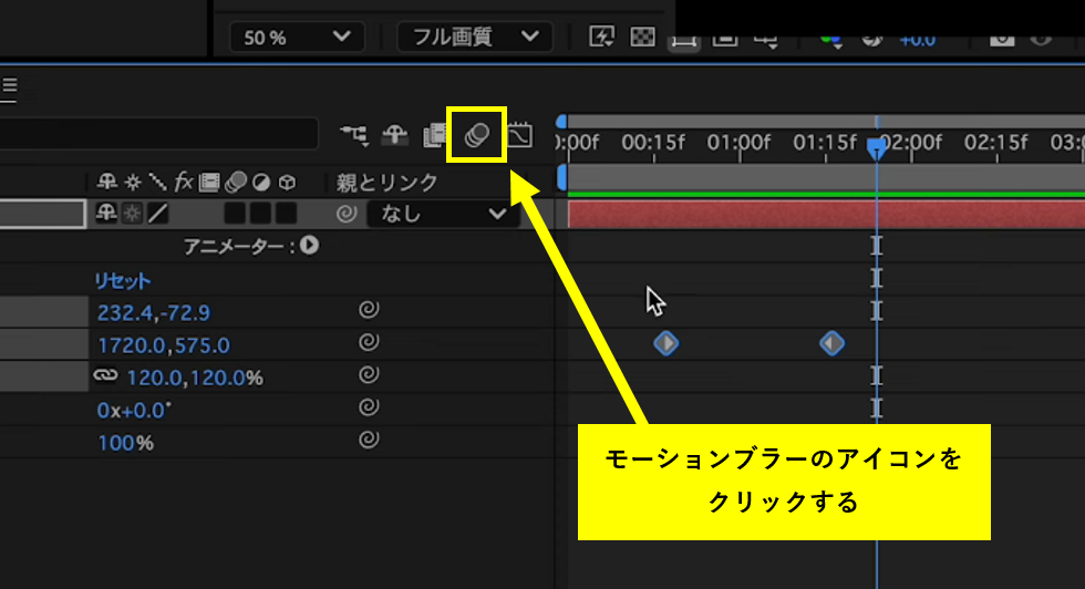 「モーションブラー」をクリック