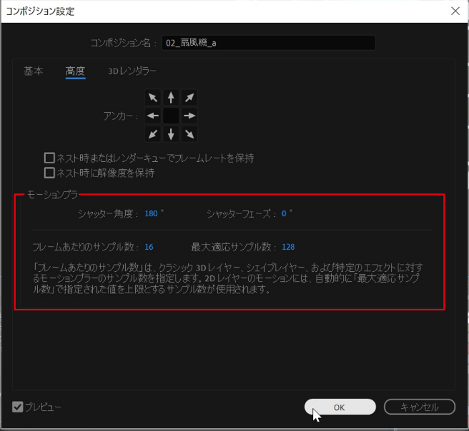 モーションブラーのブレの強さを設定