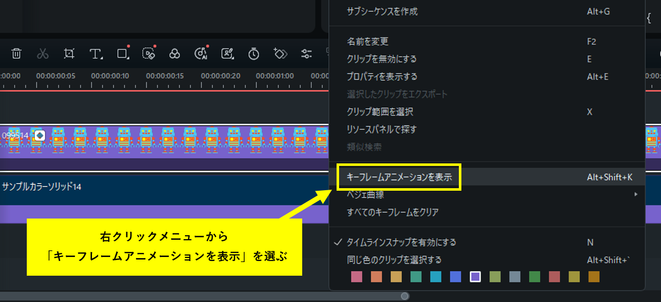 「キーフレームアニメーションを表示」を選択