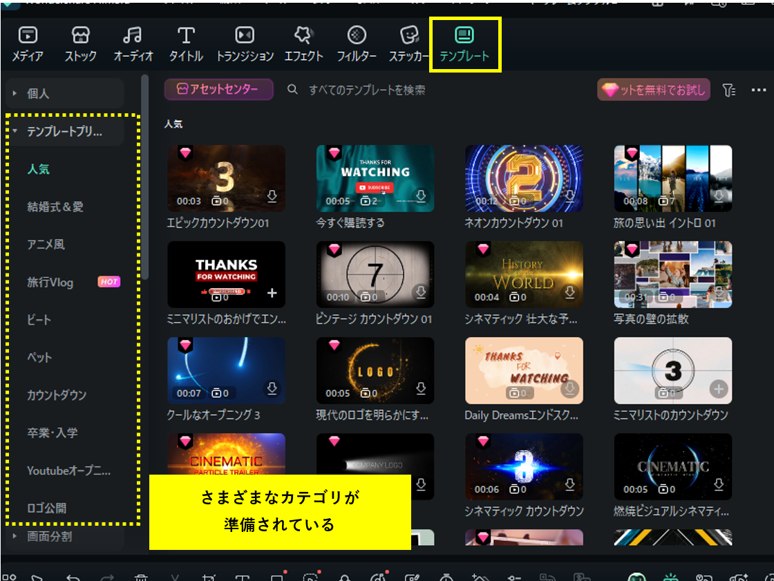 Filmora-テンプレート
