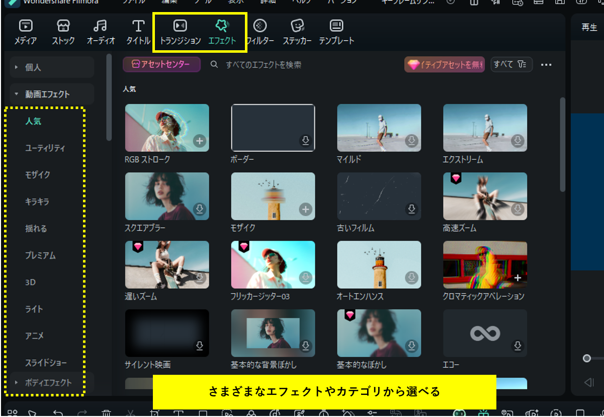Filmora-エフェクトライブラリ