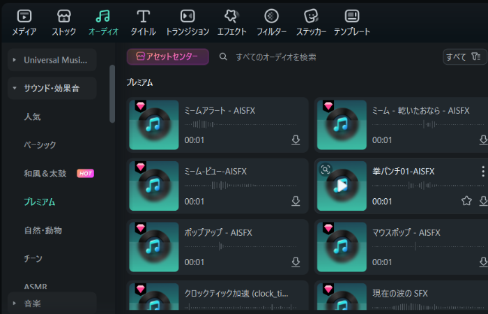 Filmoraで効果音を挿入