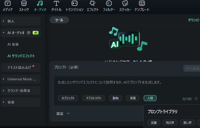 AIで効果音を自動生成