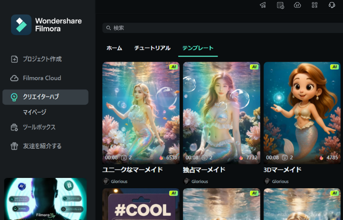Filmoraテンプレートの活用例