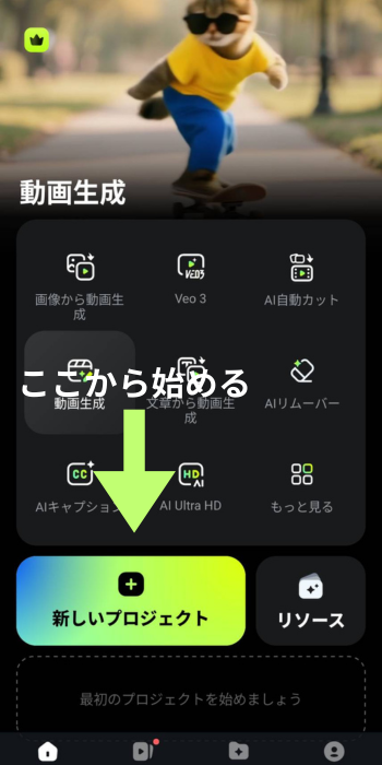 「新しいプロジェクト」を選択