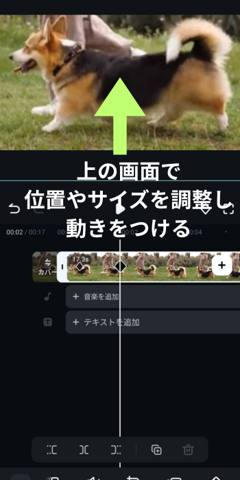動きを調整してプレビュー