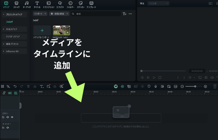 Filmora-タイムラインに素材を追加