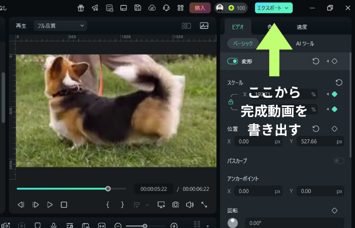 プレビュー＆書き出し