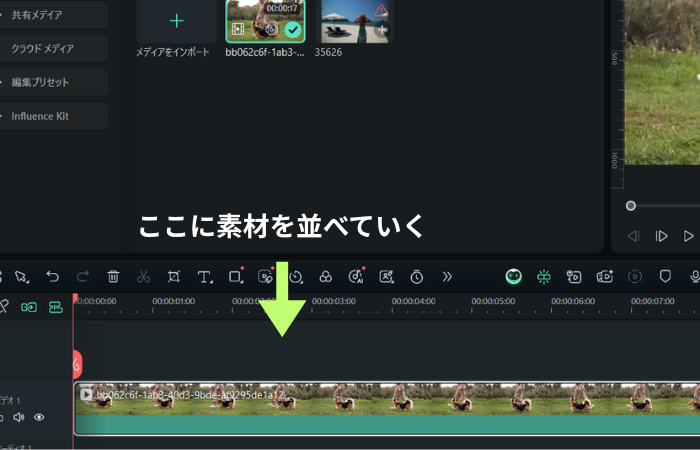 素材をタイムラインに追加