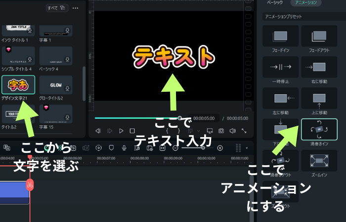 Filmora-テキストアニメーションを作る手順