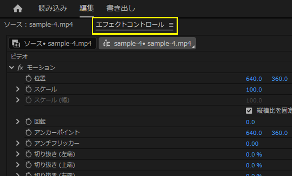 Premiere Pro キーフレーム基本操作