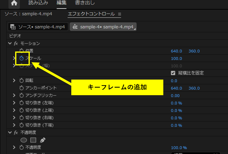 Premiere Pro キーフレームを追加