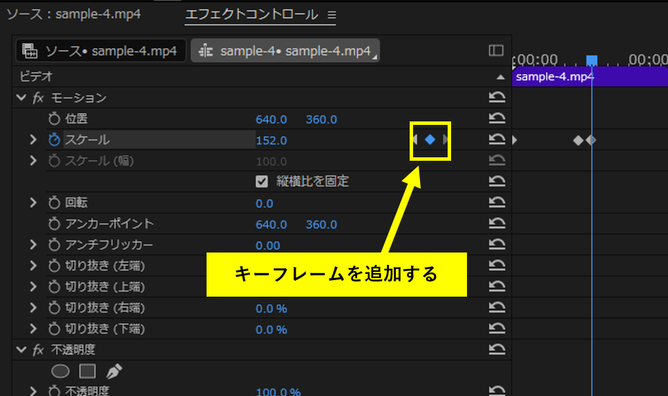 Premiere Proキーフレームを追加