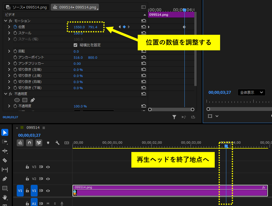 「位置」の数値を調整