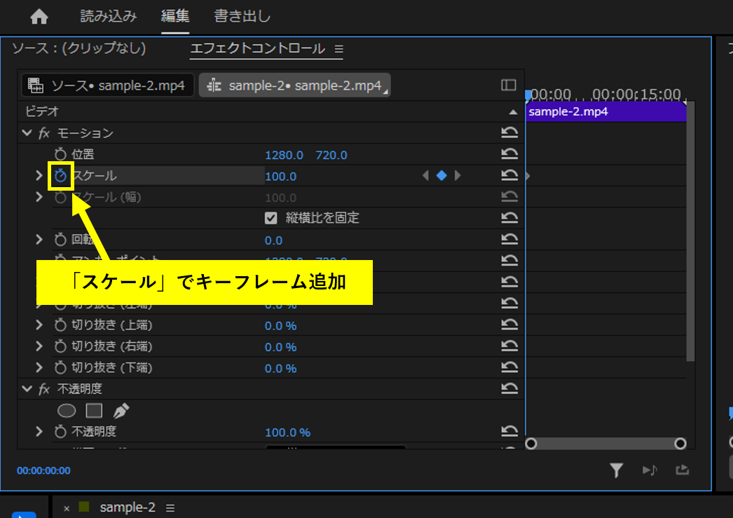 「スケール」にキーフレームを追加