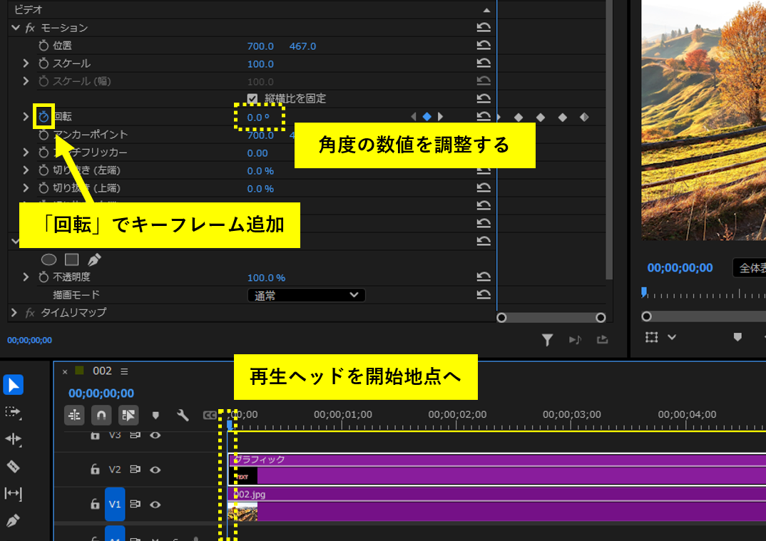 Premiere Pro-「回転」にキーフレームを追加