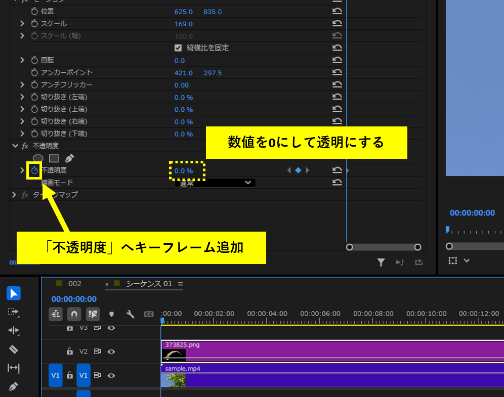 「不透明度」をキーフレーム