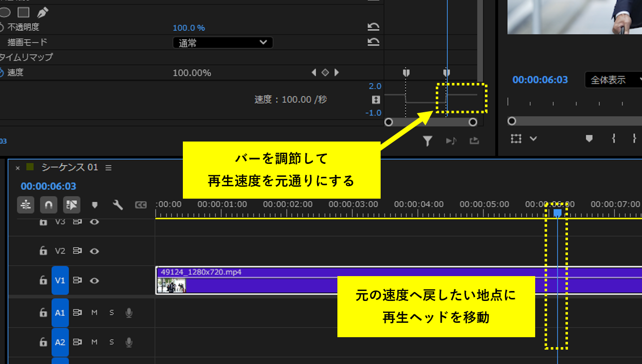 速度バーを調整