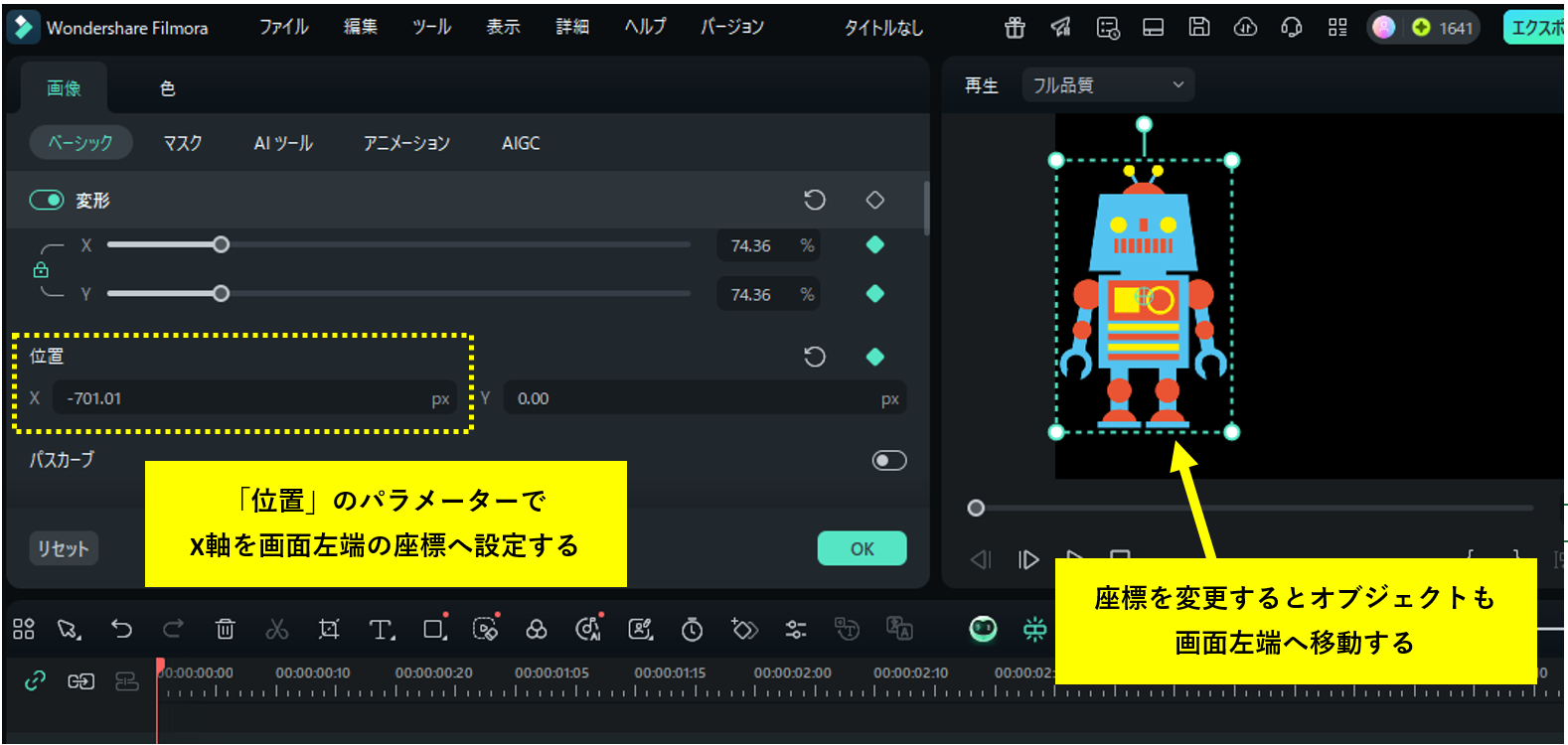 Filmora-「位置」を調整