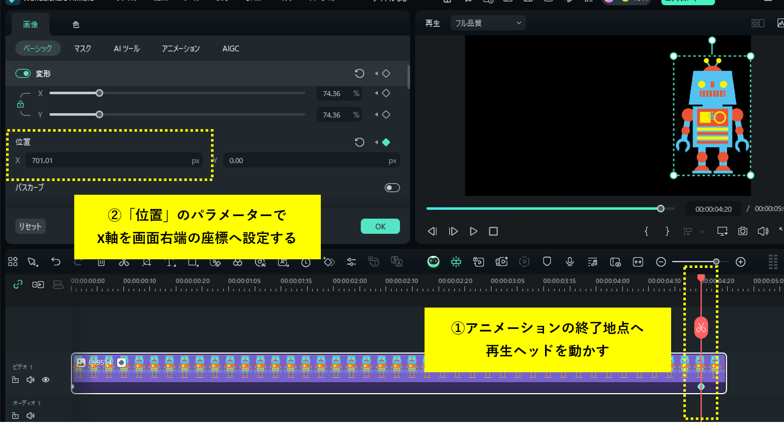 Filmora-終了地点のキーフレームが自動で作成