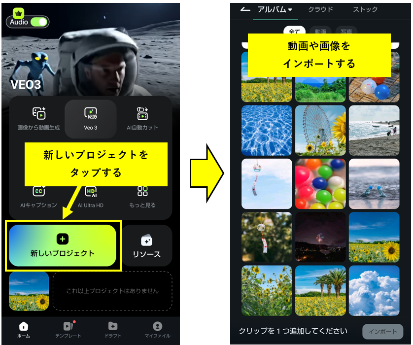 Filmora-動画や画像をインポート