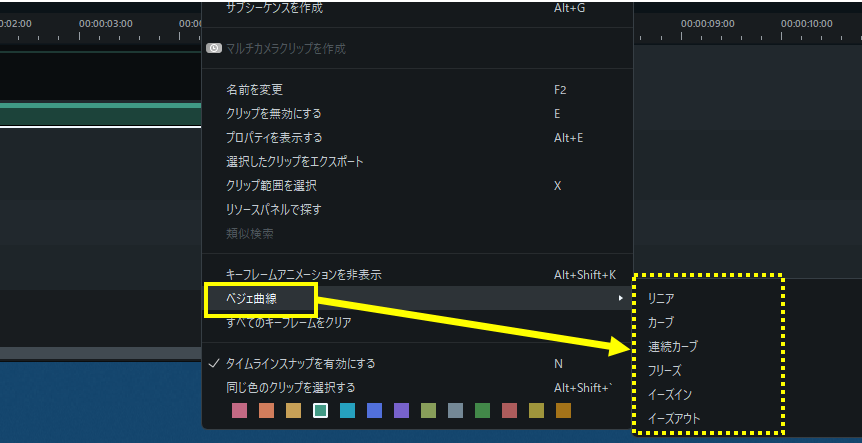 Filmoraキーフレーム-ベジェ曲線