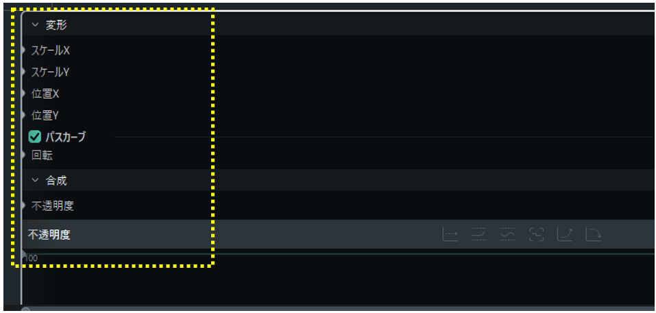 Filmoraキーフレーム-カスタマイズ性