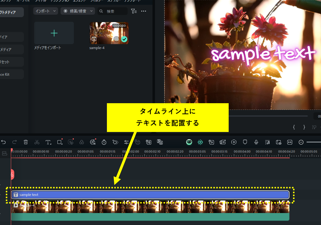 タイムライン上にテキストを配置