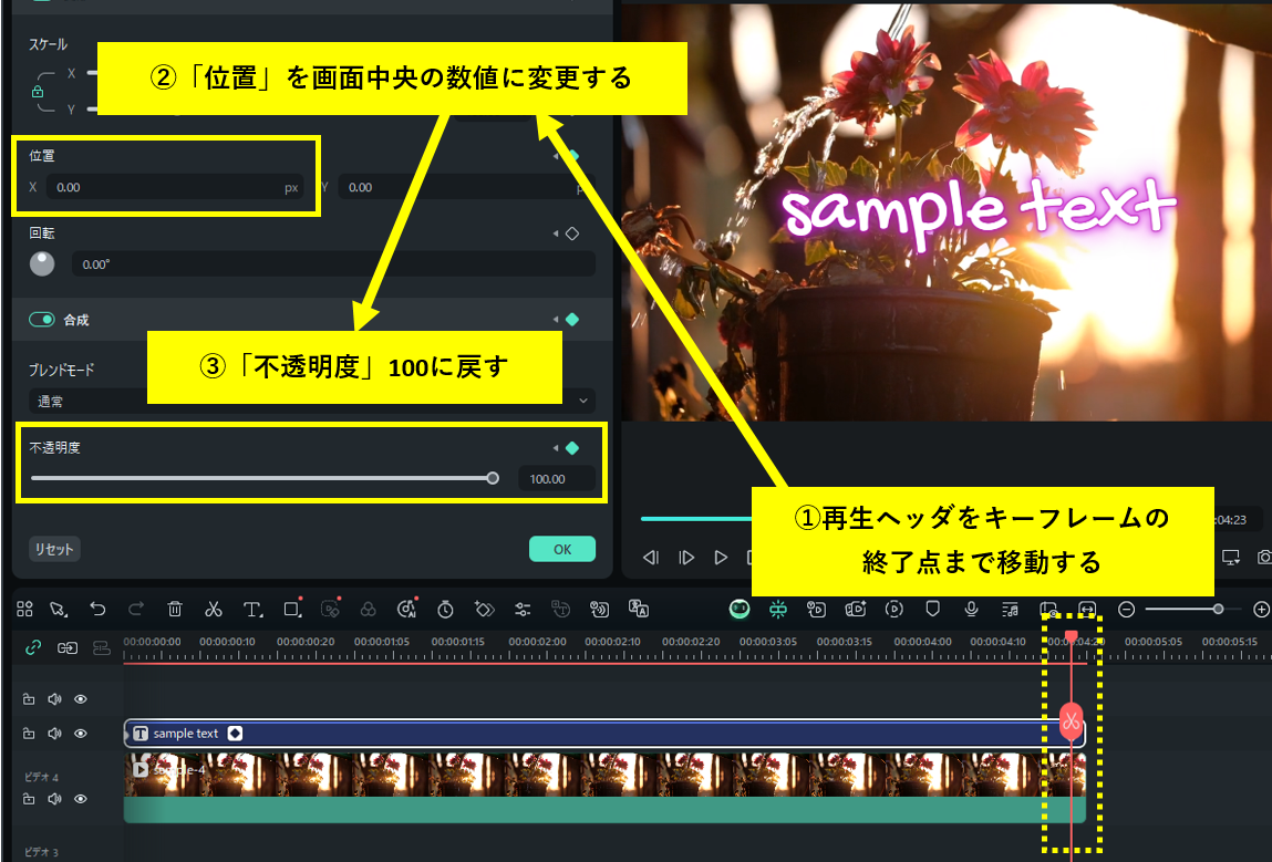終了点のキーフレームを設定