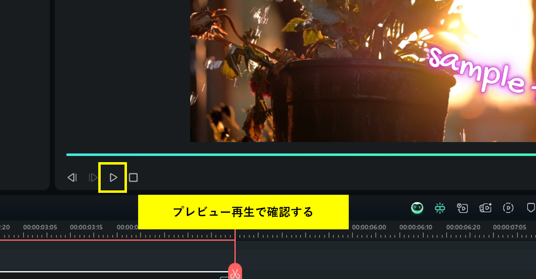 プレビューと微調整