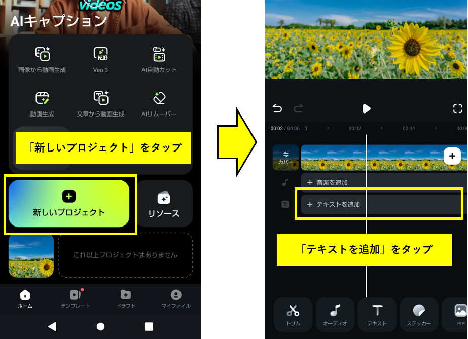 「新しいプロジェクト」をタップ