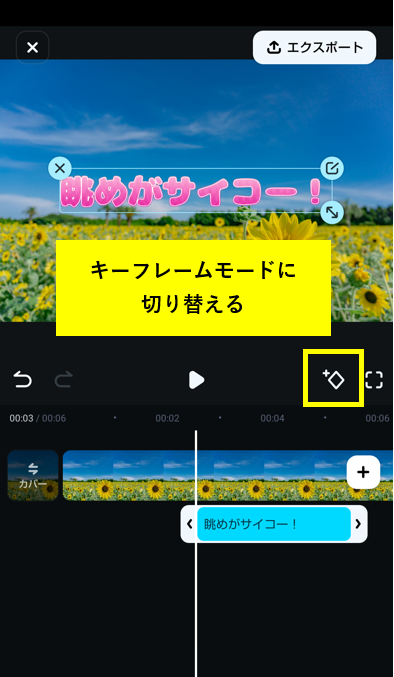 キーフレームアイコンをタップ