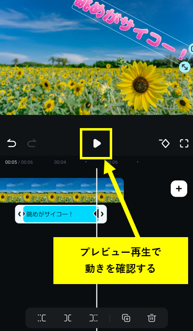 プレビューと調整