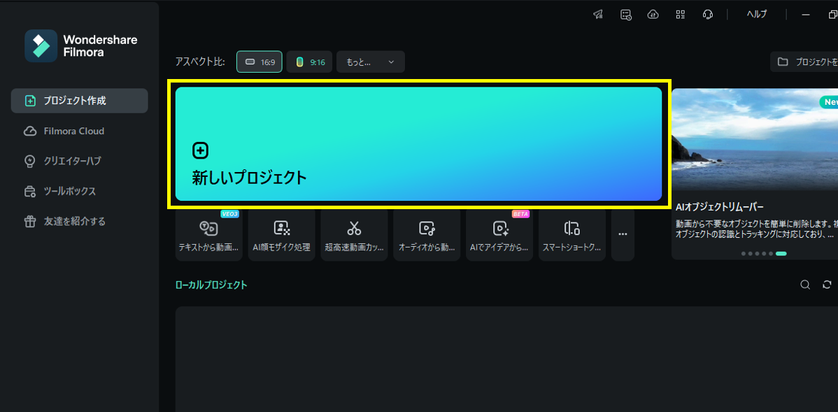 「新しいプロジェクト」をクリック