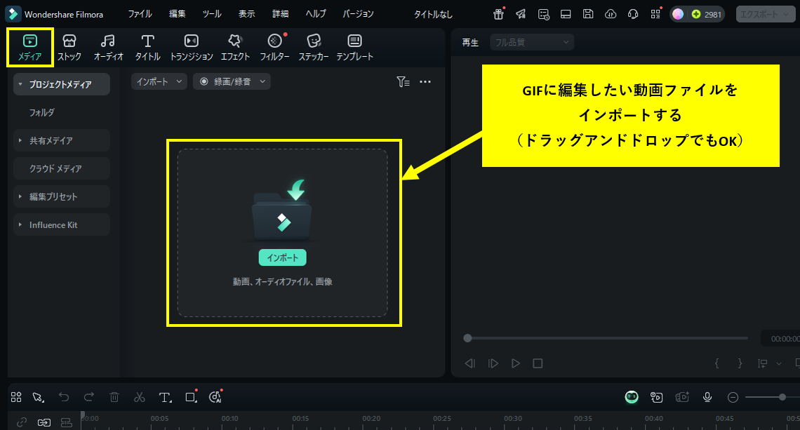 GIFに編集したい動画ファイルをインポート
