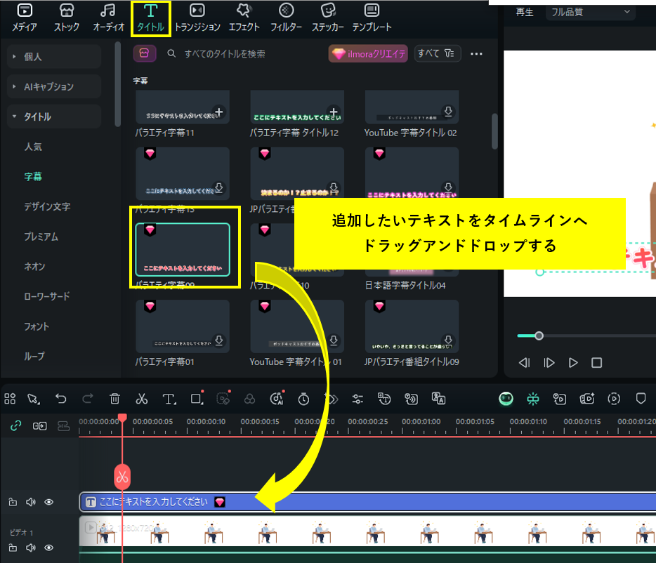 テキストをタイムラインへドラッグアンドドロップ