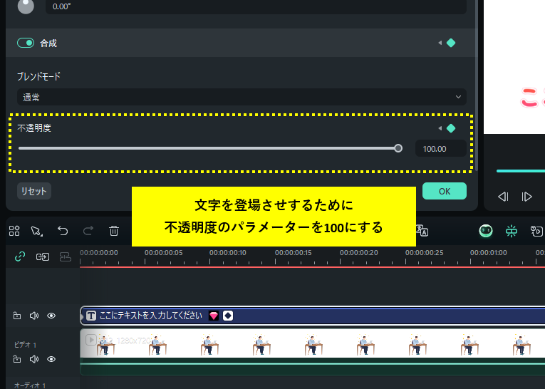 不透明度のパラメーターを100に設定