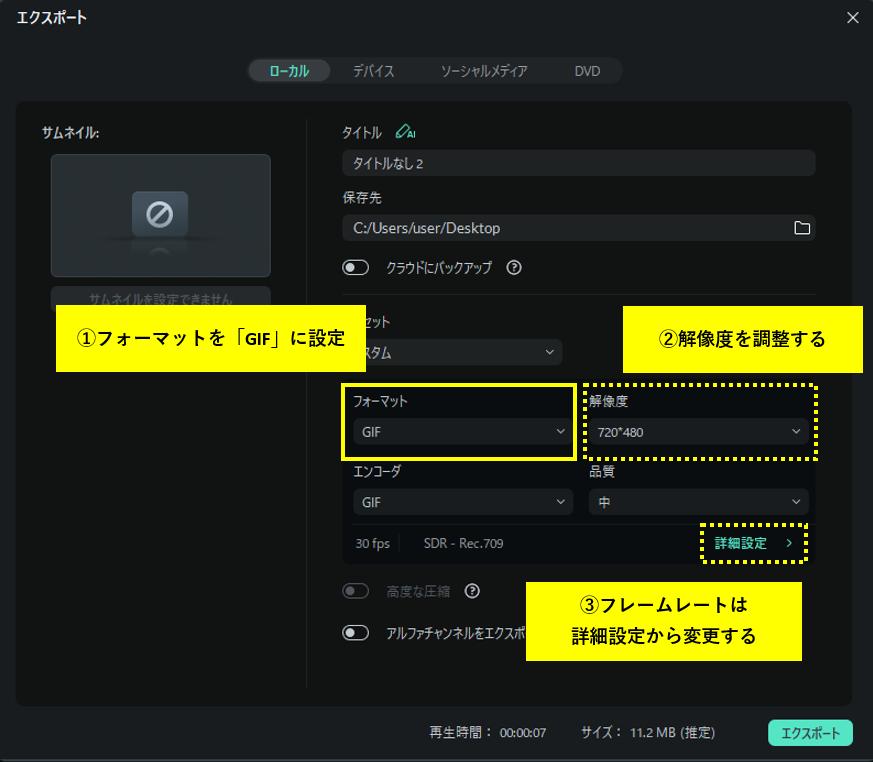 「フォーマット」の項目をGIFに変更