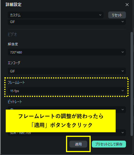 「適用」ボタンをクリック