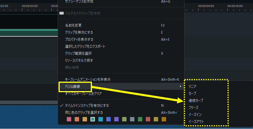 キーフレームの補間方式を変更