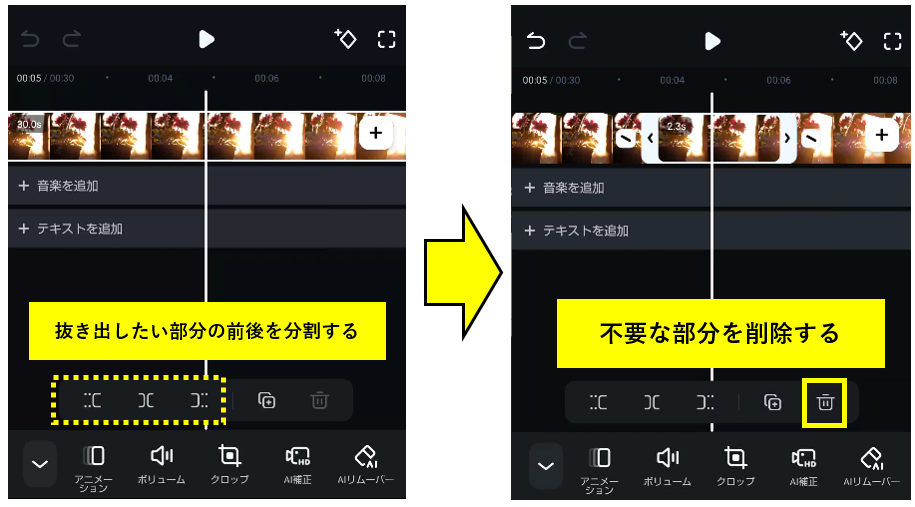 不要な部分を削除