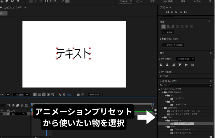 「Text」からプリセットを選ぶ