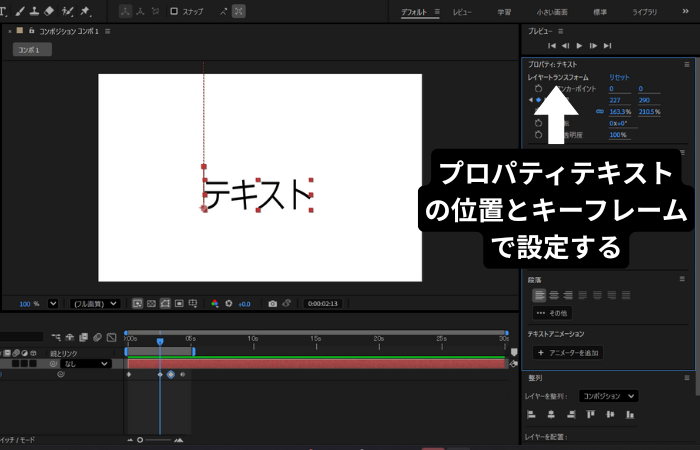 「位置」にキーフレームを追加