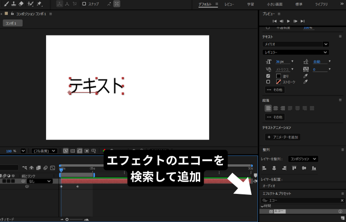 「エコー」エフェクトを選択