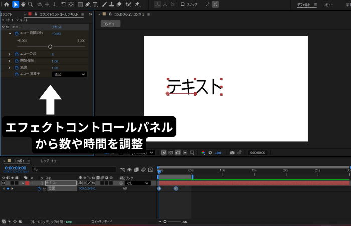 「エコーの数」と「エコー時間」を調整